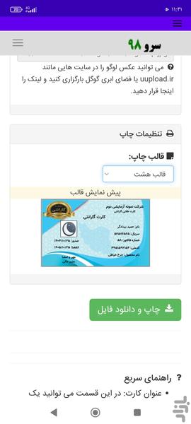 چاپ کارت گارانتی - عکس برنامه موبایلی اندروید