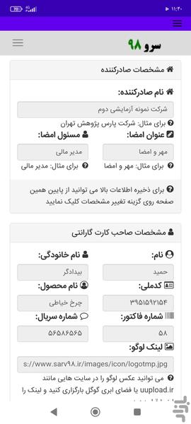 چاپ کارت گارانتی - عکس برنامه موبایلی اندروید