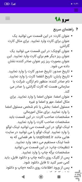 چاپ کارت گارانتی - عکس برنامه موبایلی اندروید