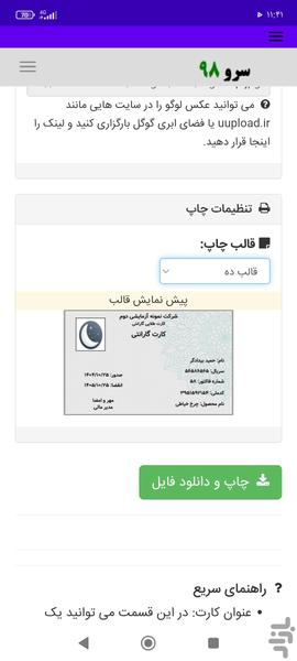 چاپ کارت گارانتی - عکس برنامه موبایلی اندروید