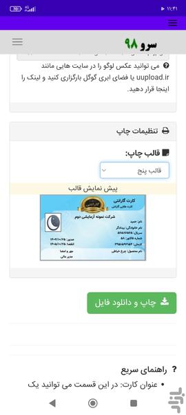 چاپ کارت گارانتی - عکس برنامه موبایلی اندروید