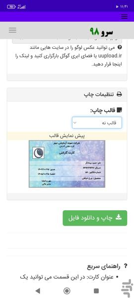 چاپ کارت گارانتی - عکس برنامه موبایلی اندروید