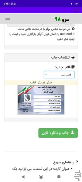 چاپ کارت گارانتی - عکس برنامه موبایلی اندروید