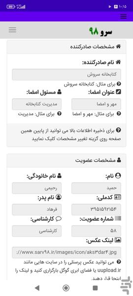 چاپ کارت کتابخانه - عکس برنامه موبایلی اندروید