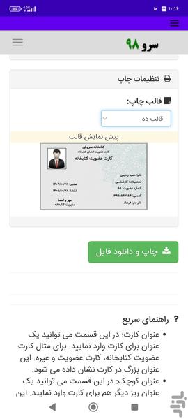 چاپ کارت کتابخانه - عکس برنامه موبایلی اندروید