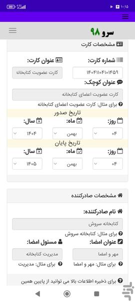 چاپ کارت کتابخانه - عکس برنامه موبایلی اندروید