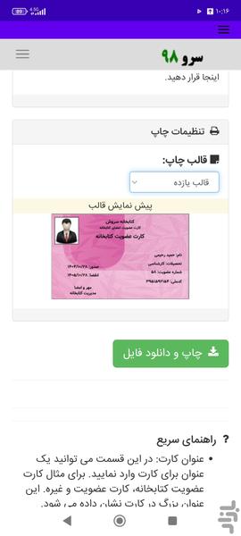 چاپ کارت کتابخانه - عکس برنامه موبایلی اندروید