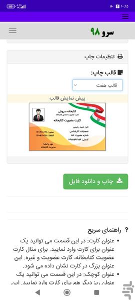 چاپ کارت کتابخانه - عکس برنامه موبایلی اندروید