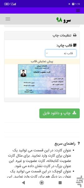 چاپ کارت کتابخانه - عکس برنامه موبایلی اندروید