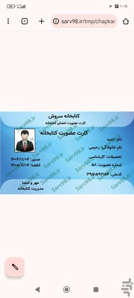 چاپ کارت کتابخانه - عکس برنامه موبایلی اندروید