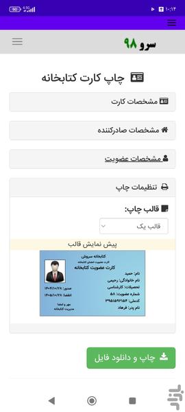 چاپ کارت کتابخانه - عکس برنامه موبایلی اندروید