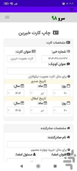 چاپ کارت خیرین - Image screenshot of android app
