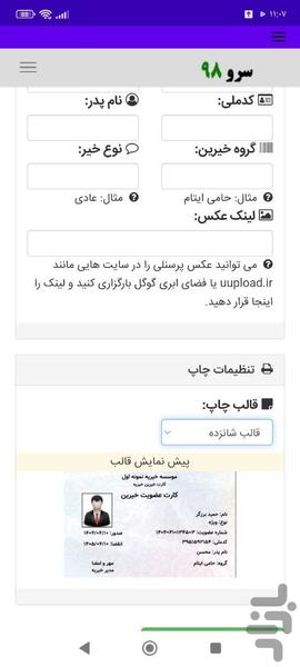 چاپ کارت خیرین - Image screenshot of android app