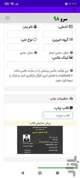 چاپ کارت خیرین - Image screenshot of android app