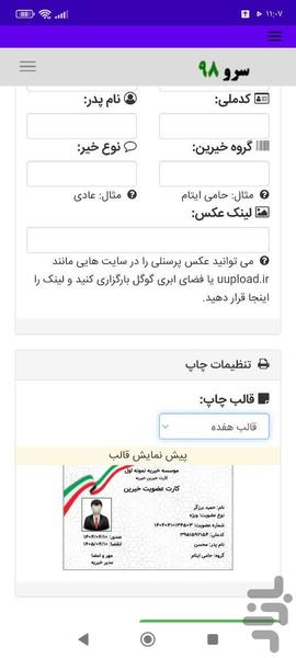 چاپ کارت خیرین - Image screenshot of android app