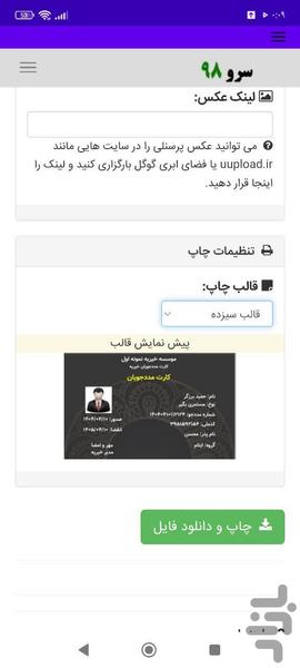 چاپ کارت مددجویان - Image screenshot of android app