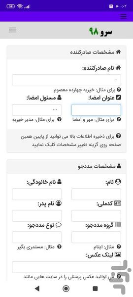 چاپ کارت مددجویان - Image screenshot of android app