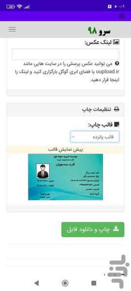 چاپ کارت مددجویان - Image screenshot of android app