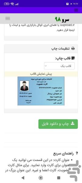 چاپ کارت عضویت - Image screenshot of android app