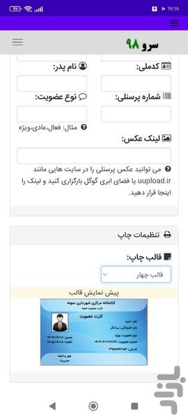 چاپ کارت عضویت - Image screenshot of android app