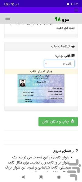 چاپ کارت پرسنلی - Image screenshot of android app