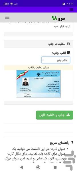 چاپ کارت پرسنلی - Image screenshot of android app