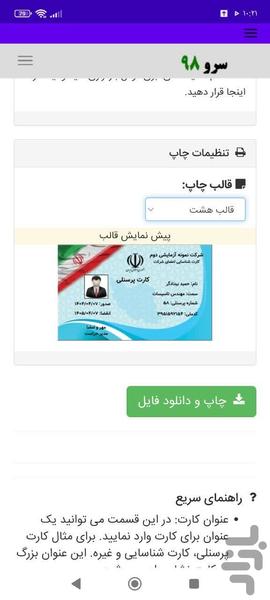 چاپ کارت پرسنلی - Image screenshot of android app