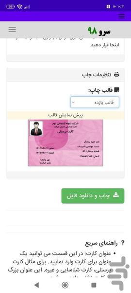چاپ کارت پرسنلی - Image screenshot of android app
