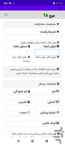 چاپ کارت پرسنلی - Image screenshot of android app