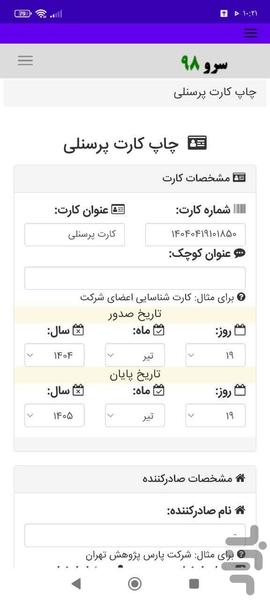 چاپ کارت پرسنلی - Image screenshot of android app