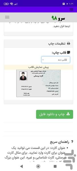 چاپ کارت پرسنلی - Image screenshot of android app