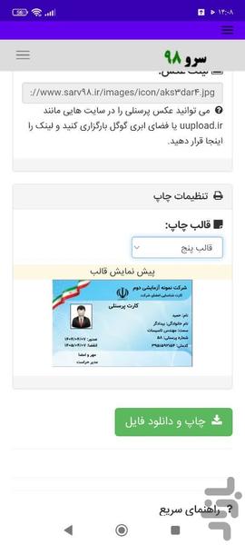 چاپ کارت شناسایی - عکس برنامه موبایلی اندروید