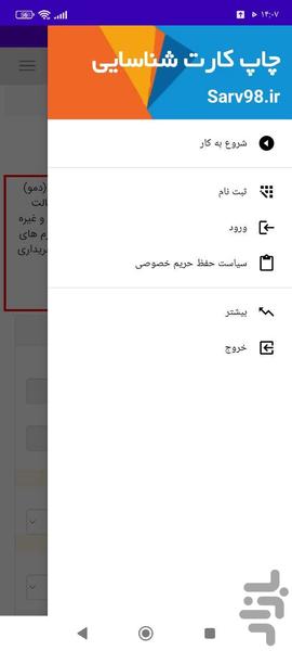 چاپ کارت شناسایی - عکس برنامه موبایلی اندروید