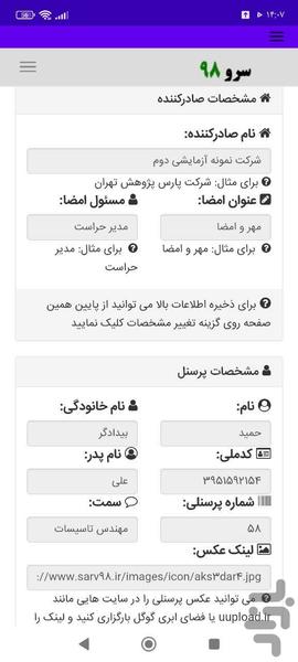 چاپ کارت شناسایی - عکس برنامه موبایلی اندروید