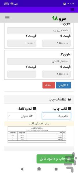 چاپ لیست قیمت - عکس برنامه موبایلی اندروید