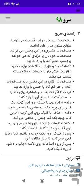 چاپ لیست قیمت - عکس برنامه موبایلی اندروید