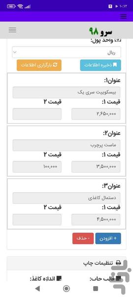 چاپ لیست قیمت - عکس برنامه موبایلی اندروید
