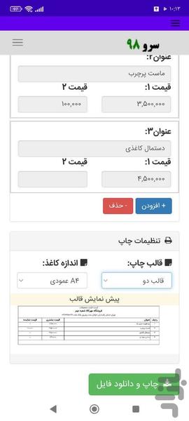 چاپ لیست قیمت - عکس برنامه موبایلی اندروید