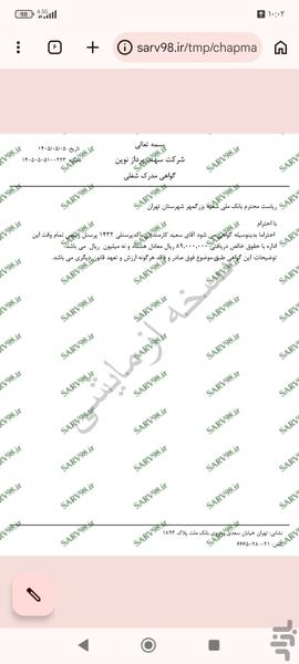 چاپ مدرک شغلی - عکس برنامه موبایلی اندروید