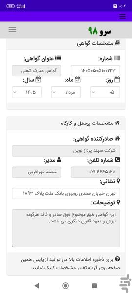 چاپ مدرک شغلی - عکس برنامه موبایلی اندروید