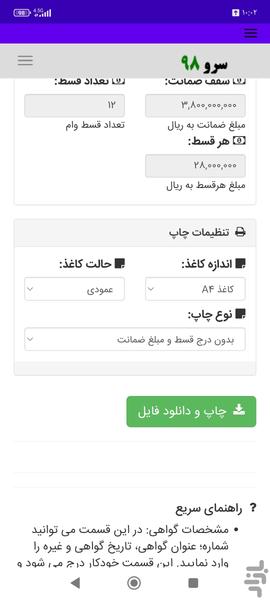 چاپ مدرک شغلی - عکس برنامه موبایلی اندروید
