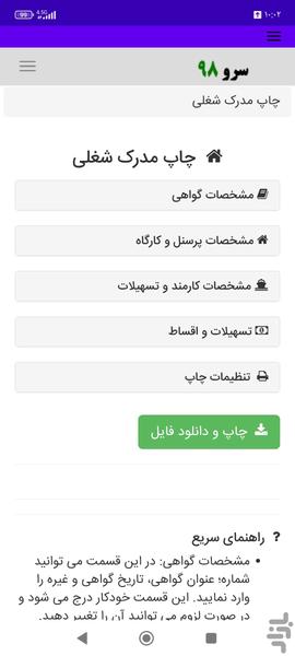 چاپ مدرک شغلی - عکس برنامه موبایلی اندروید
