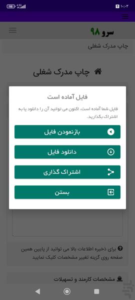 چاپ مدرک شغلی - عکس برنامه موبایلی اندروید