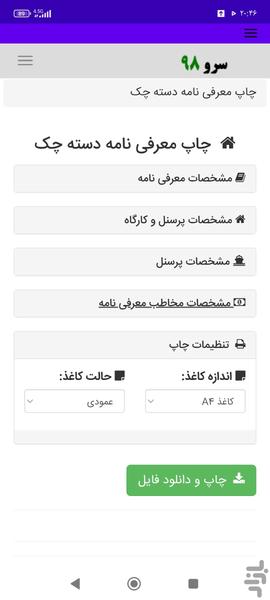 چاپ معرفی نامه دسته چک - عکس برنامه موبایلی اندروید