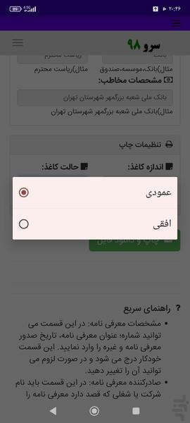چاپ معرفی نامه دسته چک - عکس برنامه موبایلی اندروید