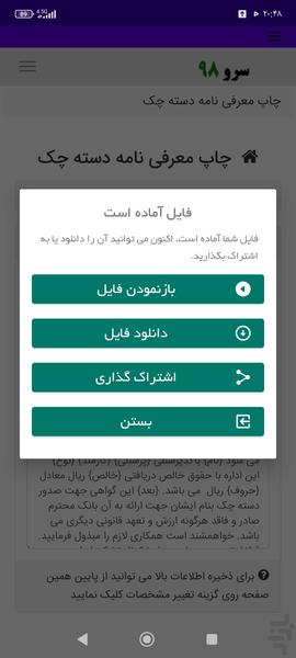 چاپ معرفی نامه دسته چک - عکس برنامه موبایلی اندروید