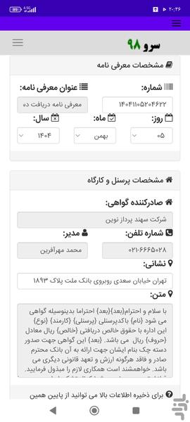 چاپ معرفی نامه دسته چک - عکس برنامه موبایلی اندروید