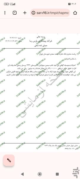 چاپ معرفی نامه شغلی به بانک - عکس برنامه موبایلی اندروید