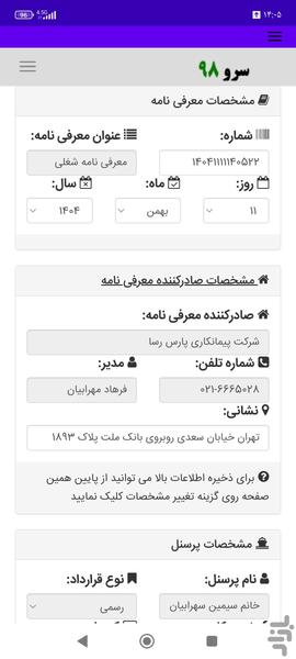 چاپ معرفی نامه شغلی به بانک - عکس برنامه موبایلی اندروید