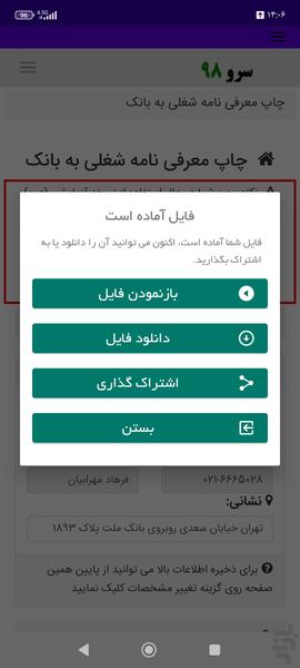 چاپ معرفی نامه شغلی به بانک - عکس برنامه موبایلی اندروید